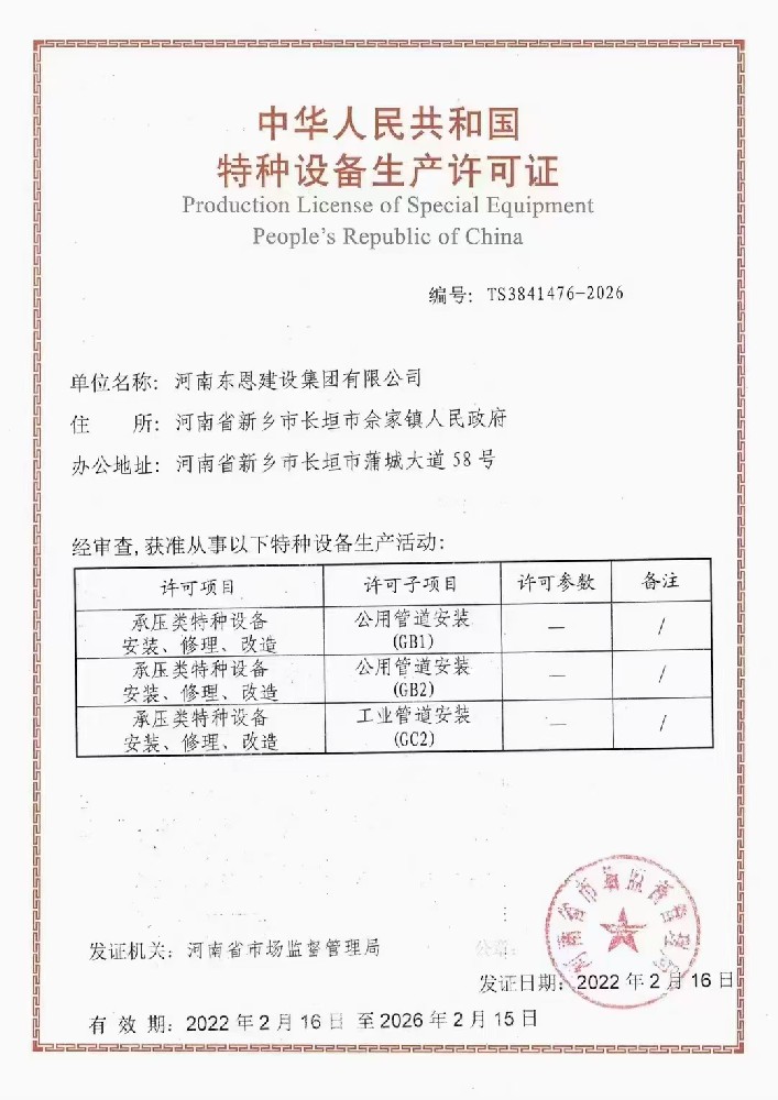 特種設(shè)備生產(chǎn)許可證